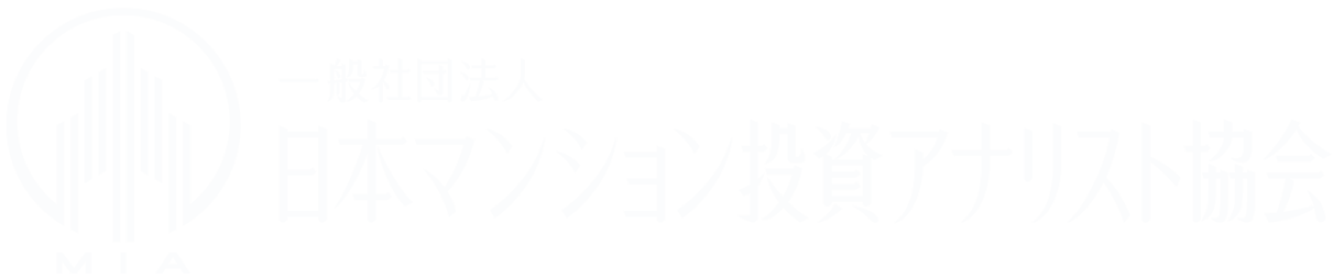 日本マンション投資アナリスト協会